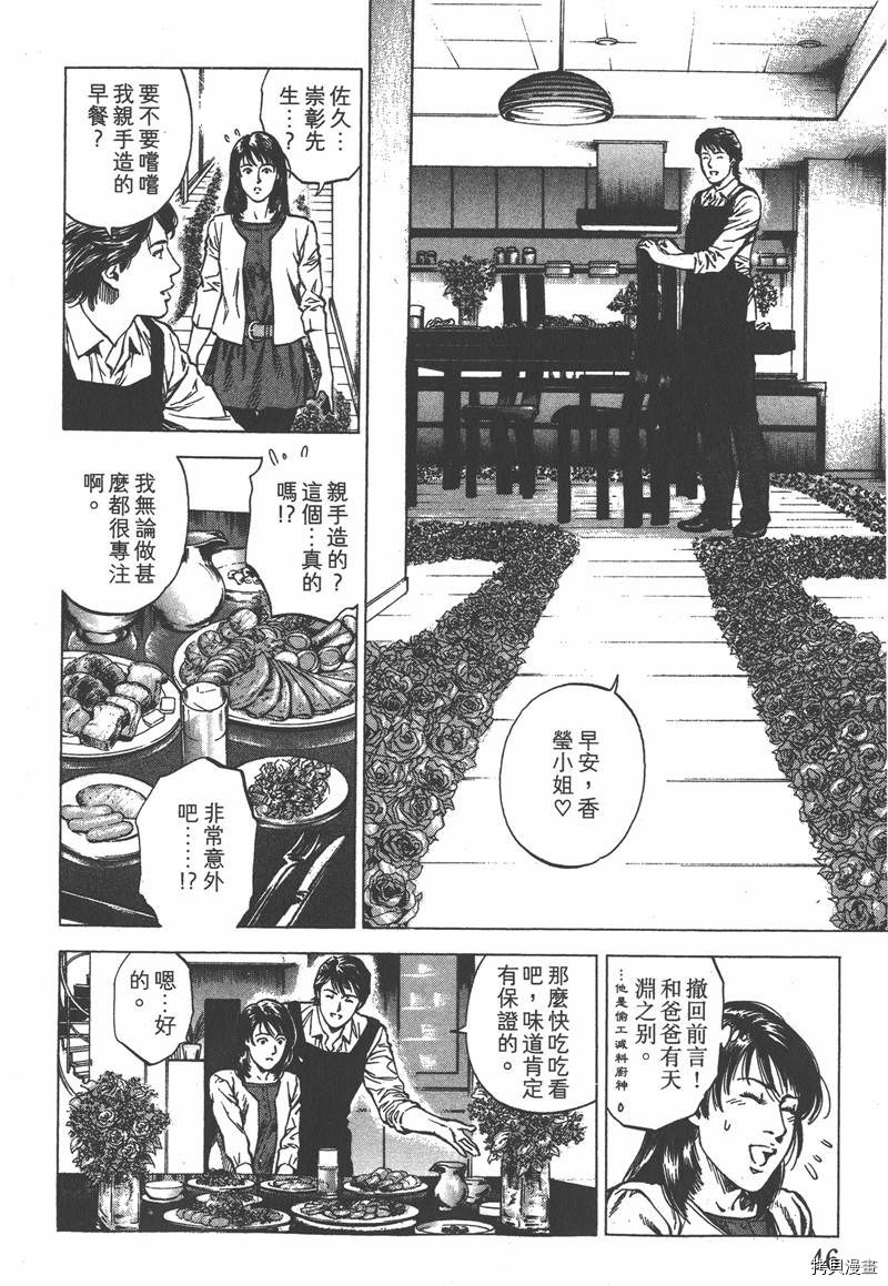 《天使心》漫画最新章节第33卷免费下拉式在线观看章节第【46】张图片
