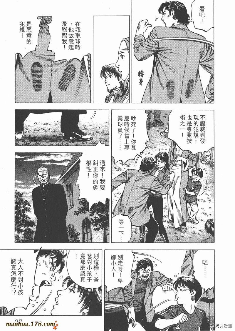 《天使心》漫画最新章节第28卷免费下拉式在线观看章节第【29】张图片