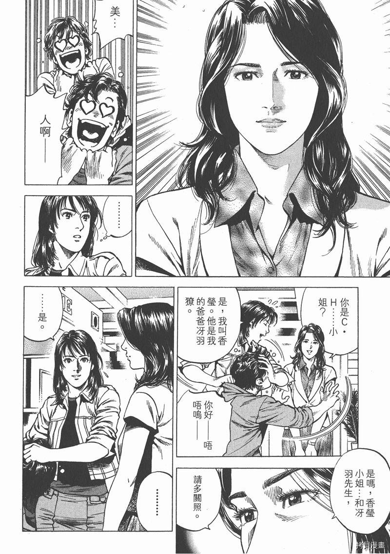 《天使心》漫画最新章节第22卷免费下拉式在线观看章节第【141】张图片