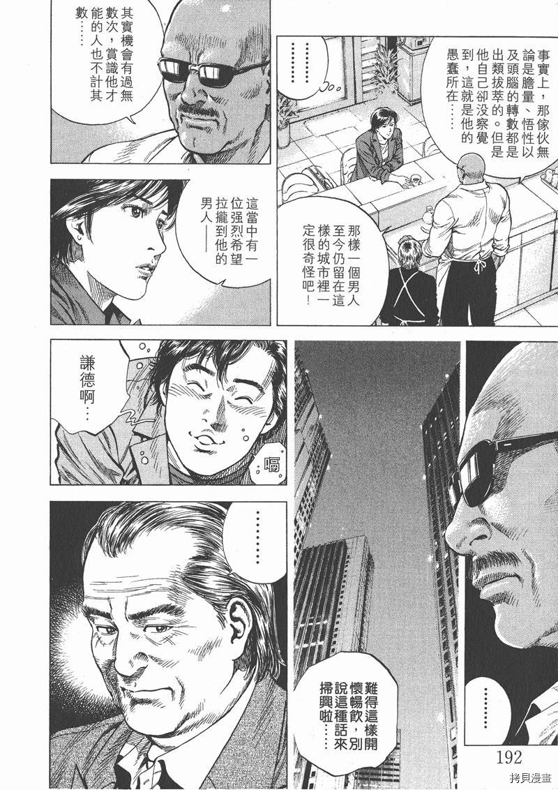 《天使心》漫画最新章节第10卷免费下拉式在线观看章节第【192】张图片