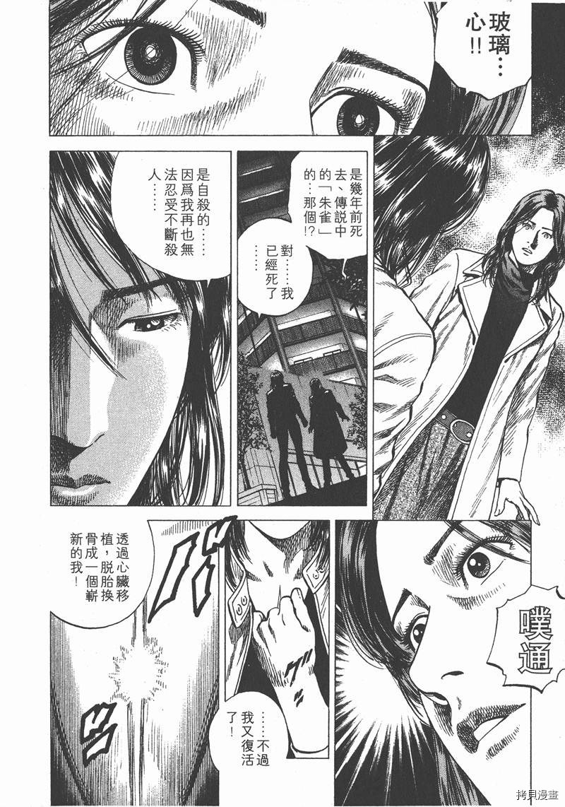 《天使心》漫画最新章节第11卷免费下拉式在线观看章节第【195】张图片