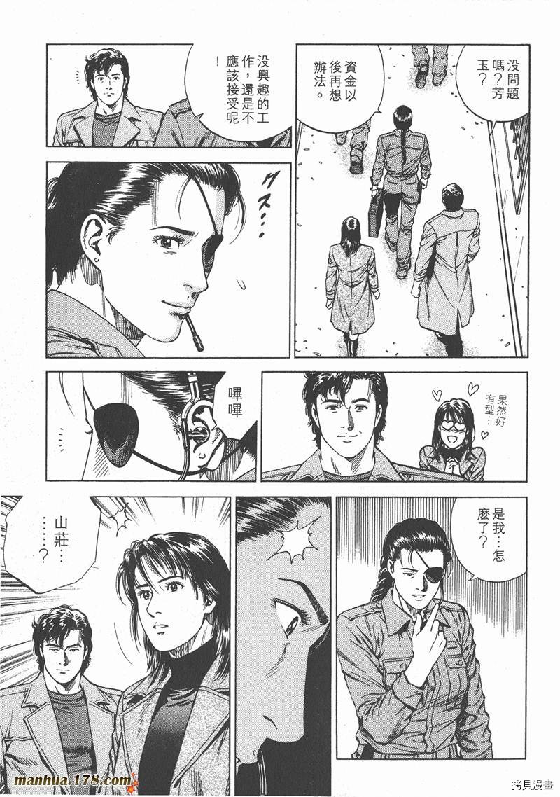 《天使心》漫画最新章节第16卷免费下拉式在线观看章节第【38】张图片