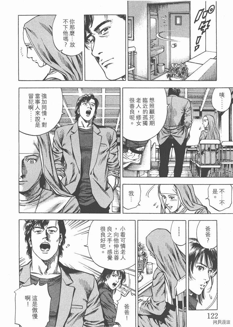 《天使心》漫画最新章节第27卷免费下拉式在线观看章节第【124】张图片