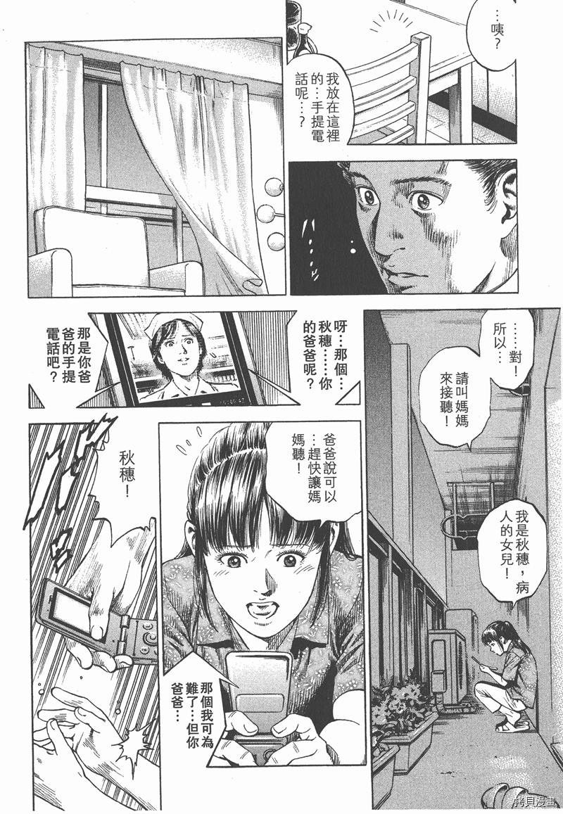 《天使心》漫画最新章节第32卷免费下拉式在线观看章节第【33】张图片