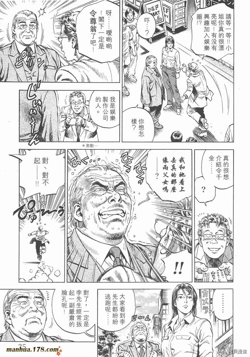 《天使心》漫画最新章节第4卷免费下拉式在线观看章节第【38】张图片