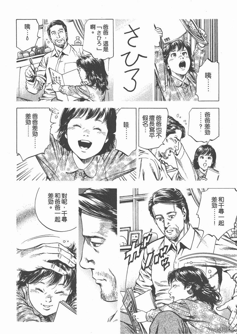 《天使心》漫画最新章节第27卷免费下拉式在线观看章节第【128】张图片