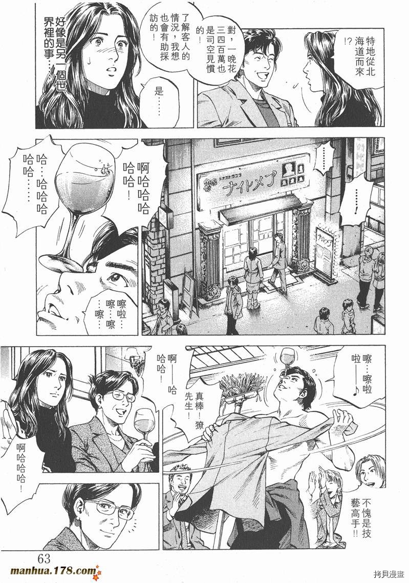 《天使心》漫画最新章节第15卷免费下拉式在线观看章节第【64】张图片