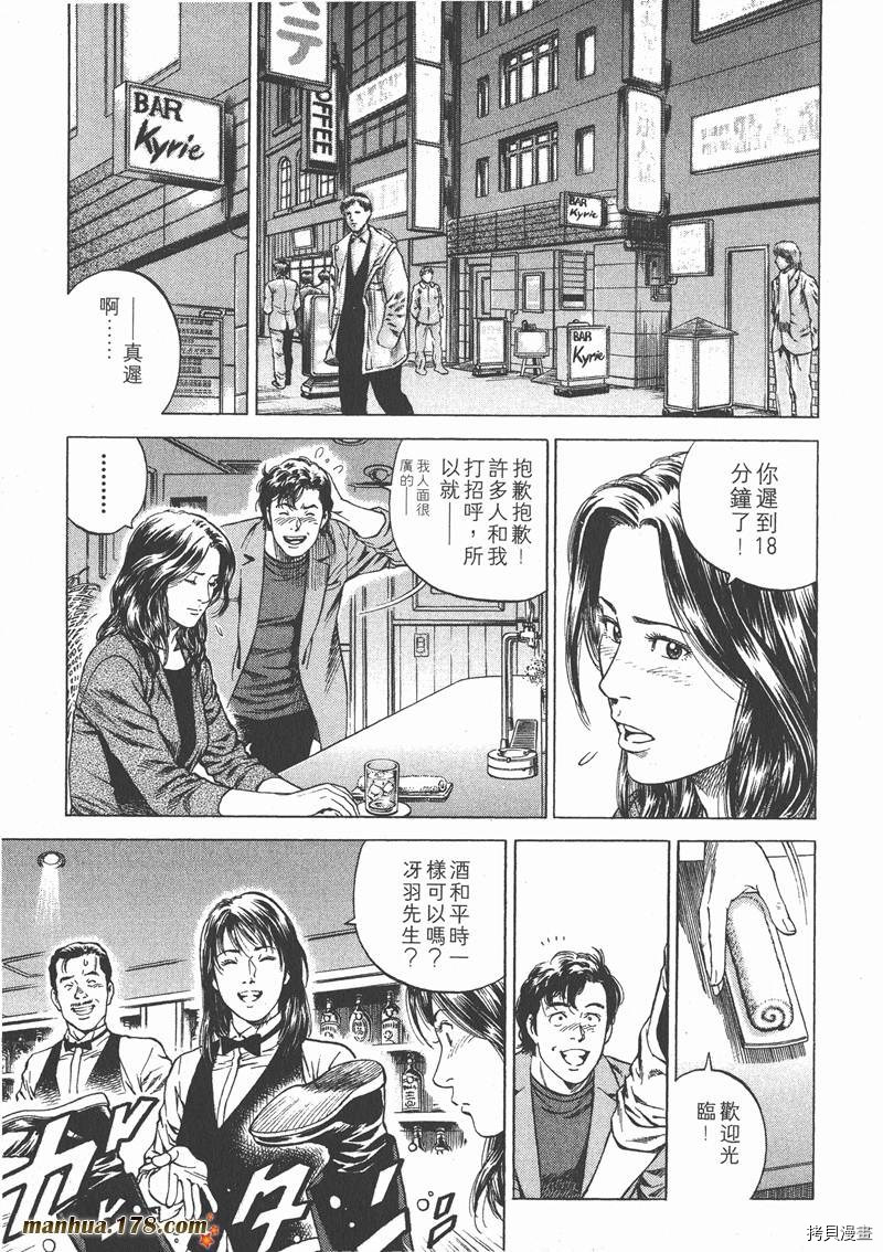 《天使心》漫画最新章节第15卷免费下拉式在线观看章节第【84】张图片