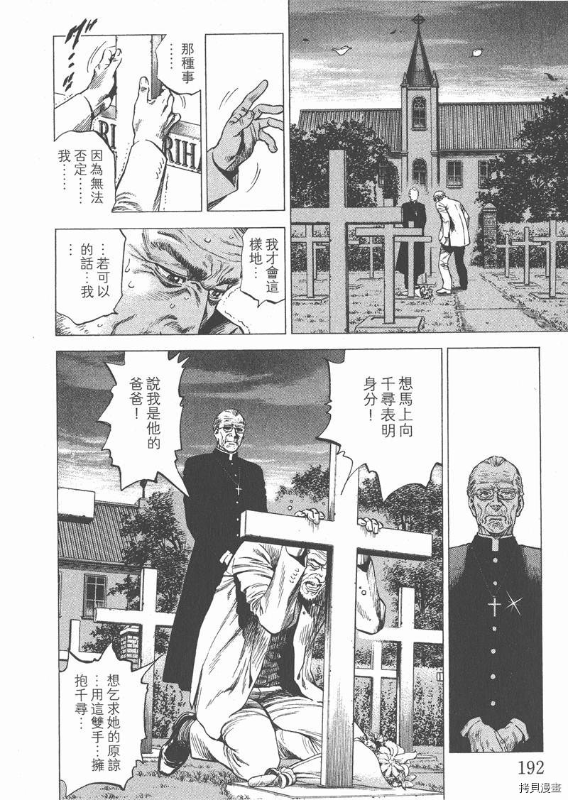 《天使心》漫画最新章节第27卷免费下拉式在线观看章节第【194】张图片