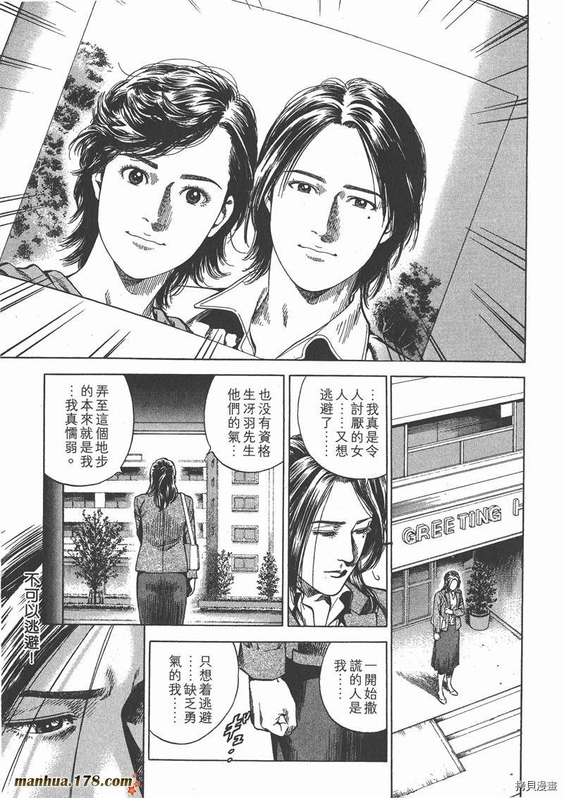 《天使心》漫画最新章节第21卷免费下拉式在线观看章节第【55】张图片