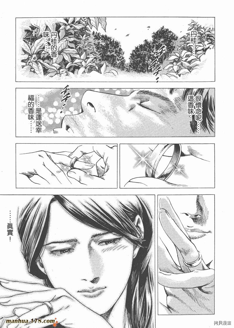 《天使心》漫画最新章节第28卷免费下拉式在线观看章节第【107】张图片