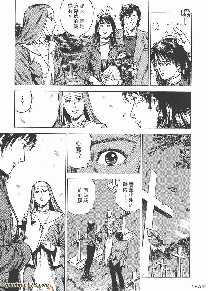 《天使心》漫画最新章节第28卷免费下拉式在线观看章节第【15】张图片