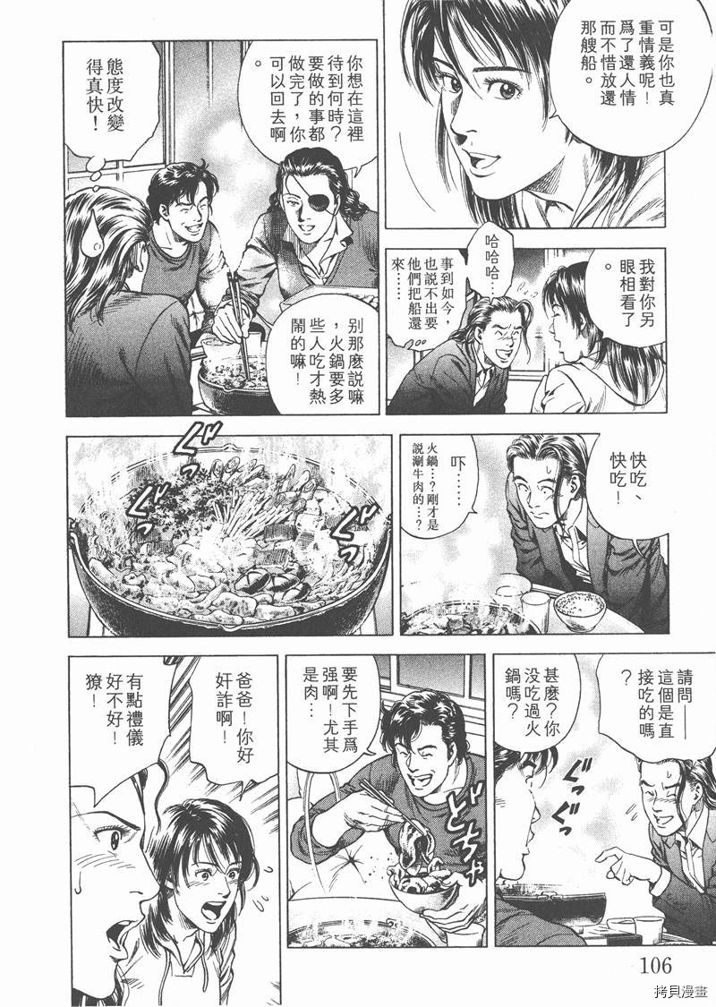 《天使心》漫画最新章节第19卷免费下拉式在线观看章节第【107】张图片