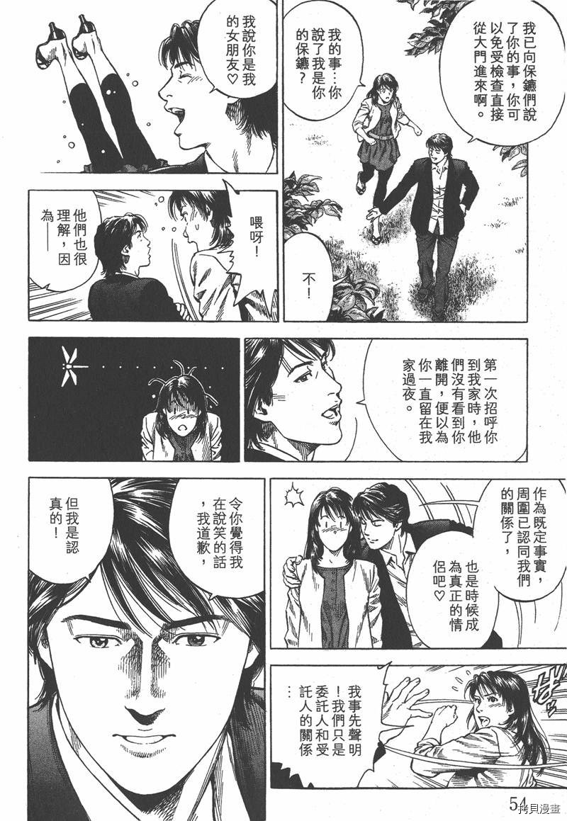 《天使心》漫画最新章节第33卷免费下拉式在线观看章节第【54】张图片