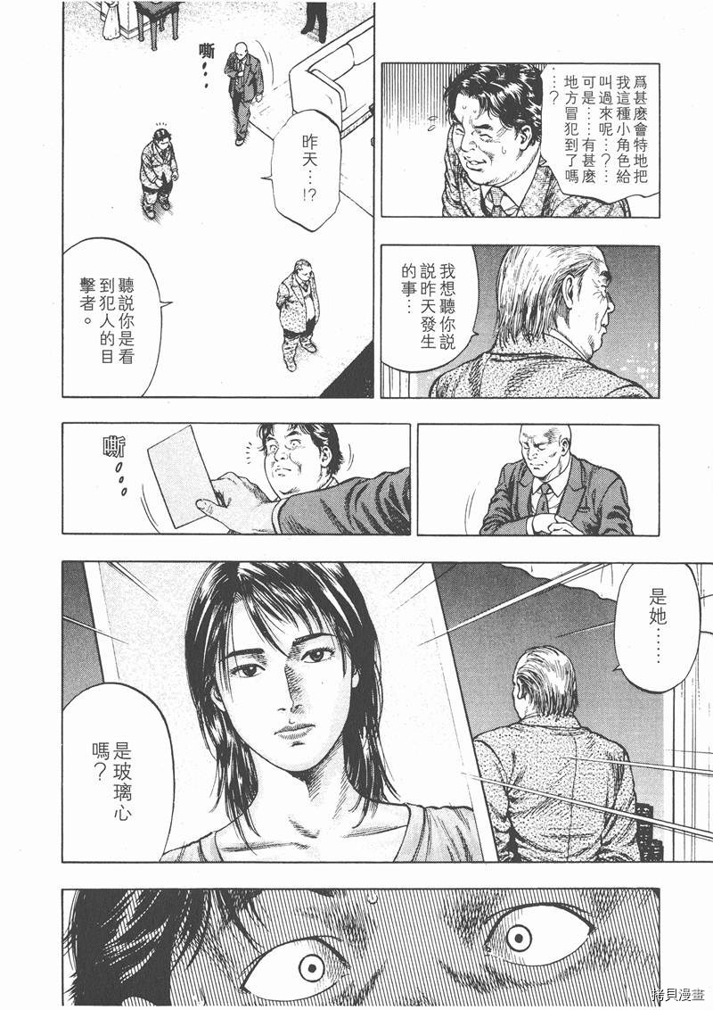 《天使心》漫画最新章节第2卷免费下拉式在线观看章节第【21】张图片