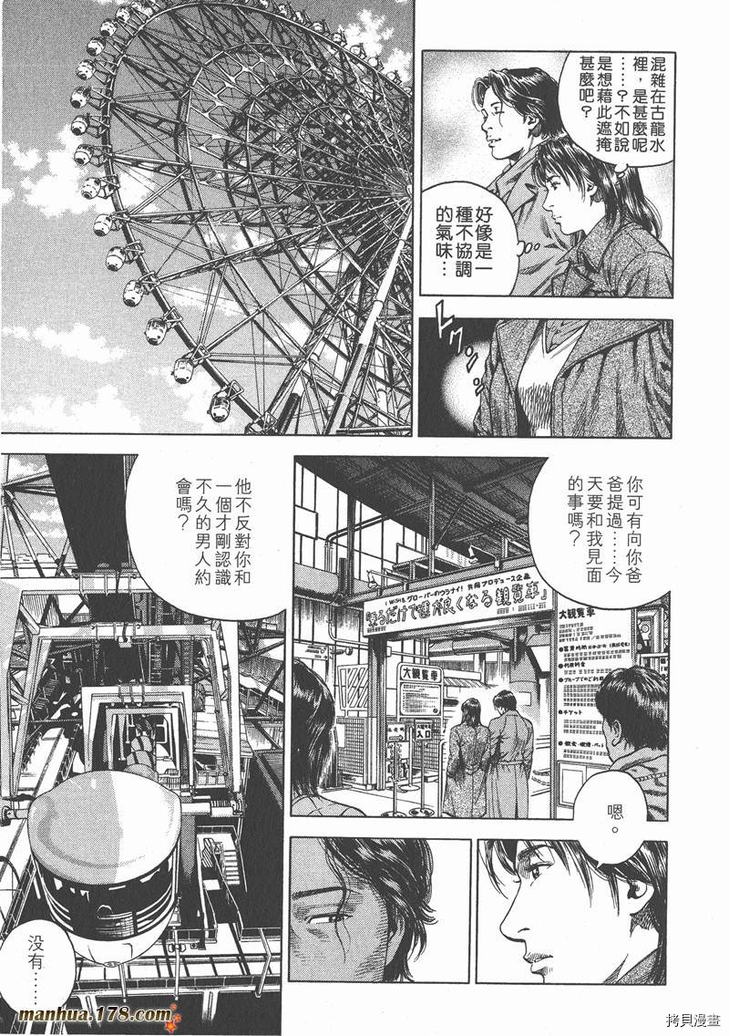 《天使心》漫画最新章节第8卷免费下拉式在线观看章节第【86】张图片