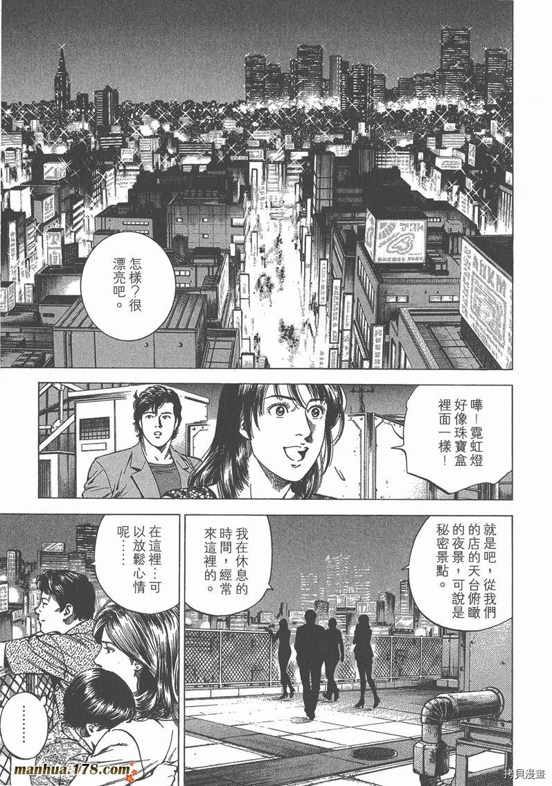 《天使心》漫画最新章节第23卷免费下拉式在线观看章节第【124】张图片