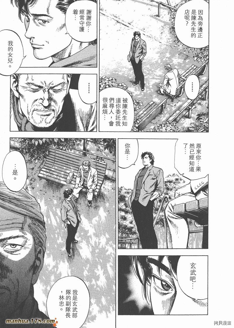 《天使心》漫画最新章节第27卷免费下拉式在线观看章节第【23】张图片