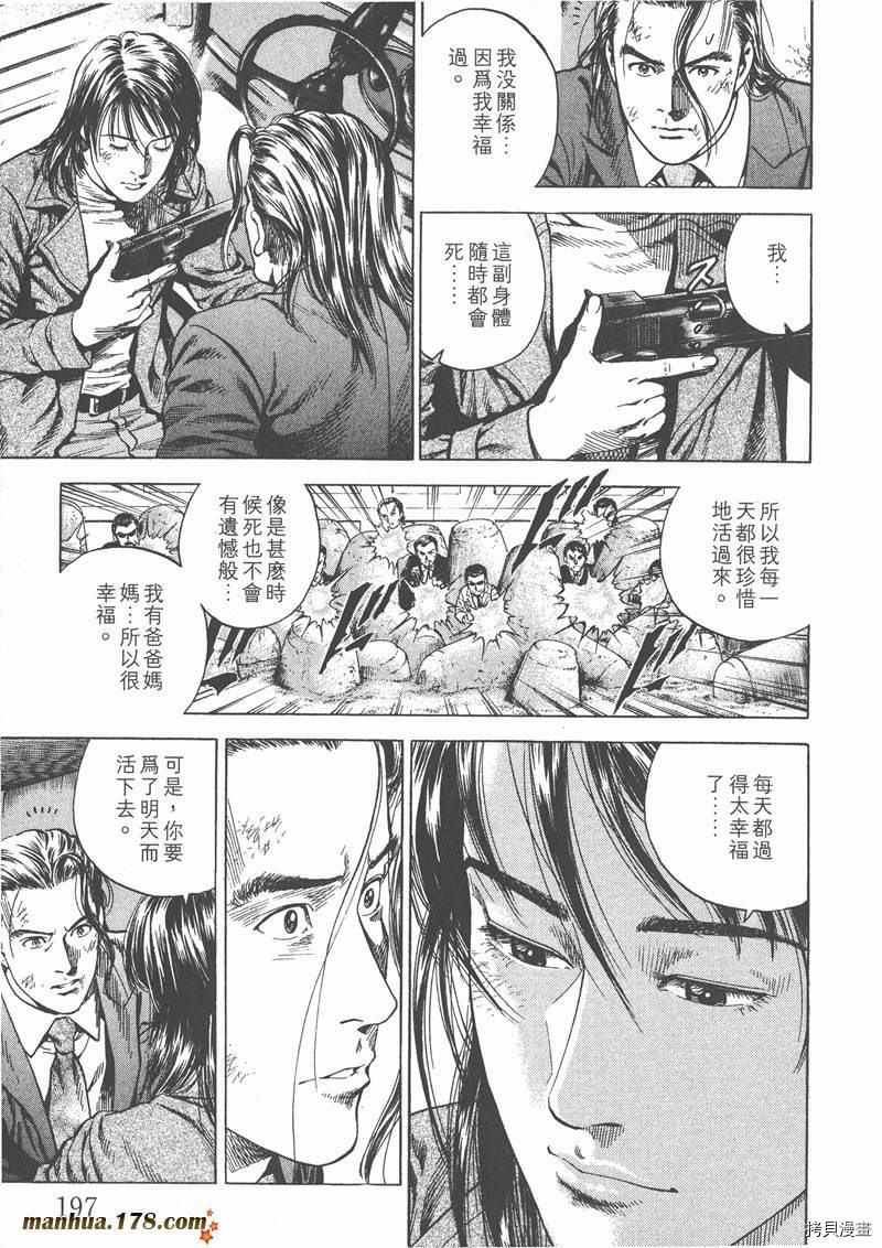 《天使心》漫画最新章节第19卷免费下拉式在线观看章节第【198】张图片