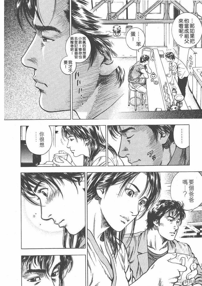 《天使心》漫画最新章节第3卷免费下拉式在线观看章节第【199】张图片