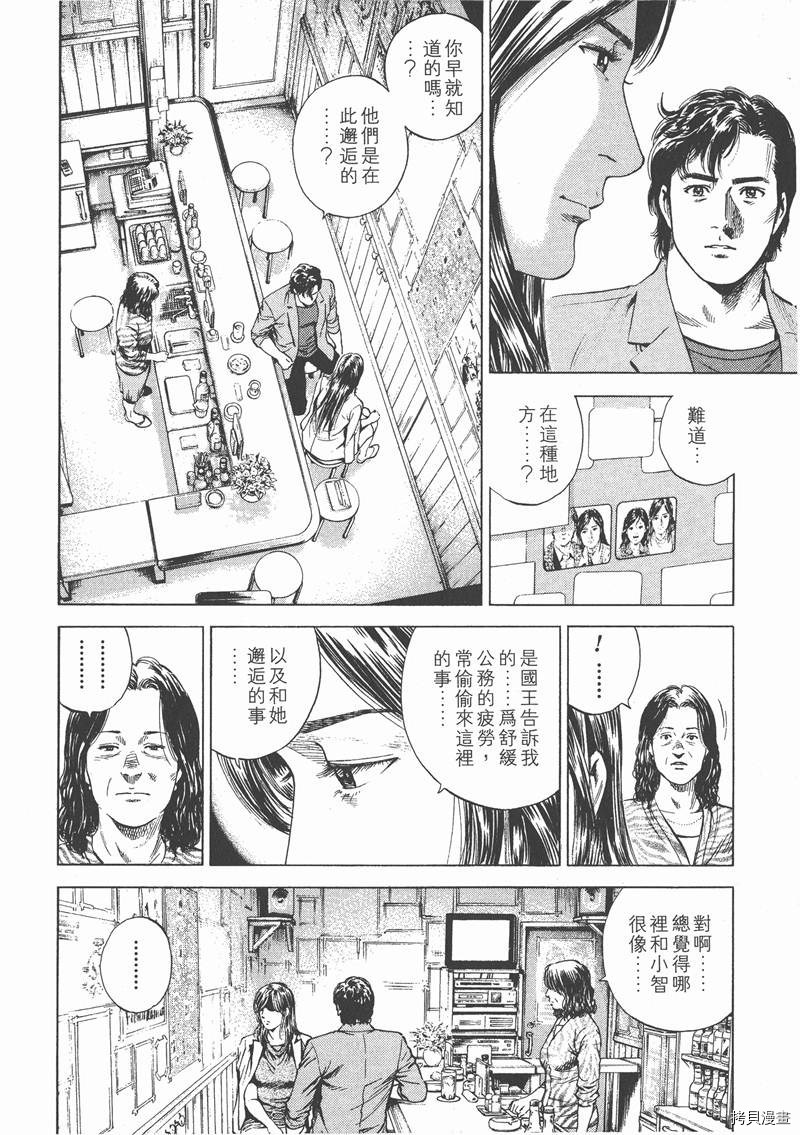 《天使心》漫画最新章节第15卷免费下拉式在线观看章节第【33】张图片