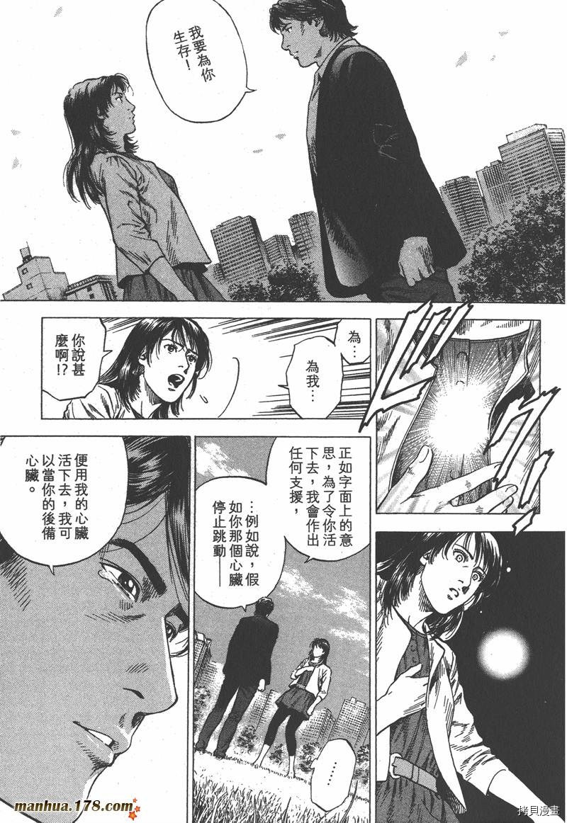 《天使心》漫画最新章节第33卷免费下拉式在线观看章节第【63】张图片