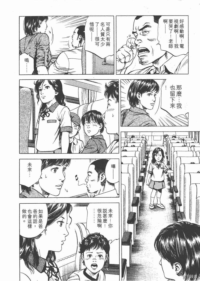 《天使心》漫画最新章节第18卷免费下拉式在线观看章节第【81】张图片