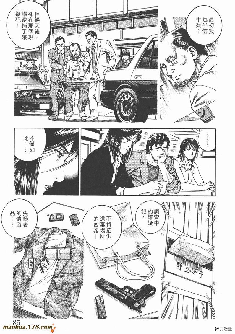 《天使心》漫画最新章节第13卷免费下拉式在线观看章节第【86】张图片