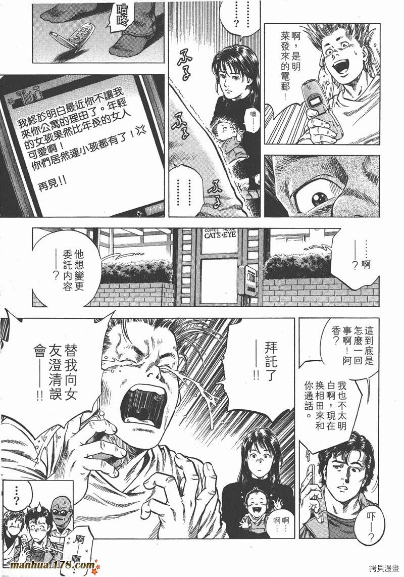 《天使心》漫画最新章节第11卷免费下拉式在线观看章节第【58】张图片