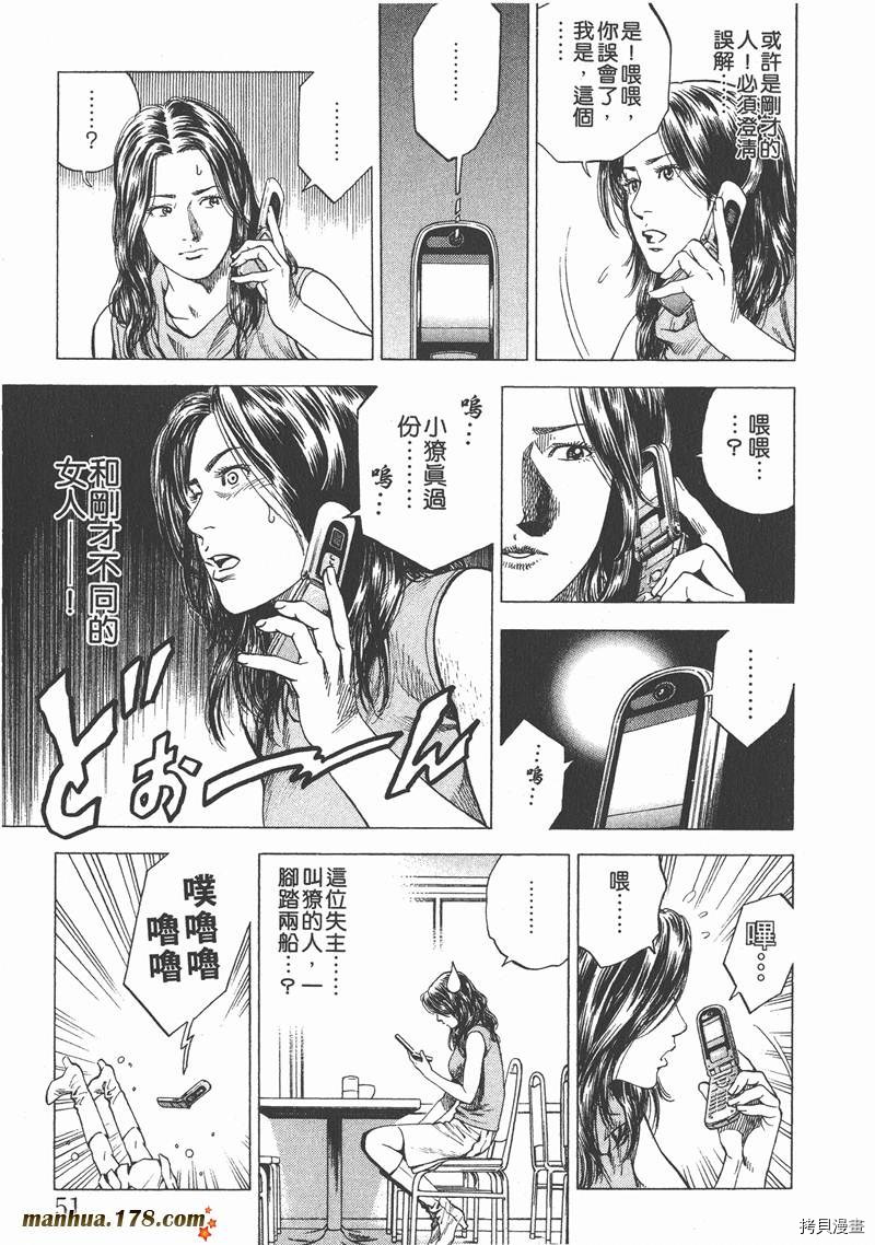 《天使心》漫画最新章节第15卷免费下拉式在线观看章节第【52】张图片