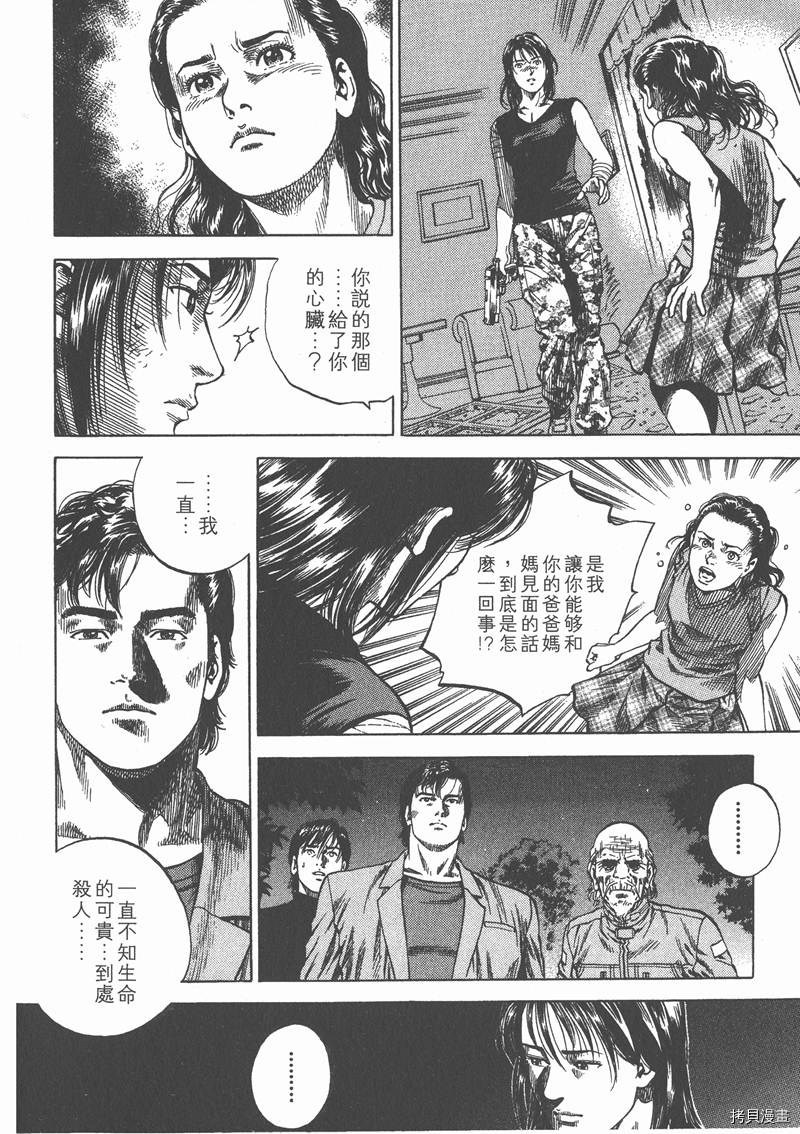 《天使心》漫画最新章节第7卷免费下拉式在线观看章节第【20】张图片