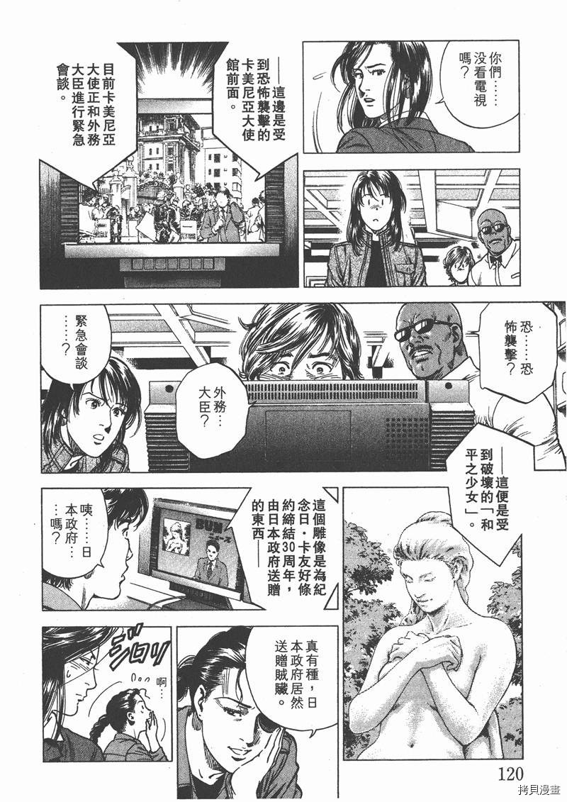 《天使心》漫画最新章节第20卷免费下拉式在线观看章节第【120】张图片