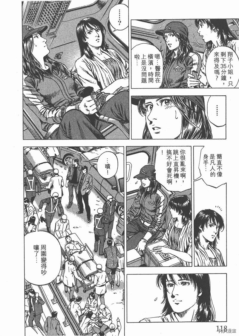 《天使心》漫画最新章节第31卷免费下拉式在线观看章节第【119】张图片