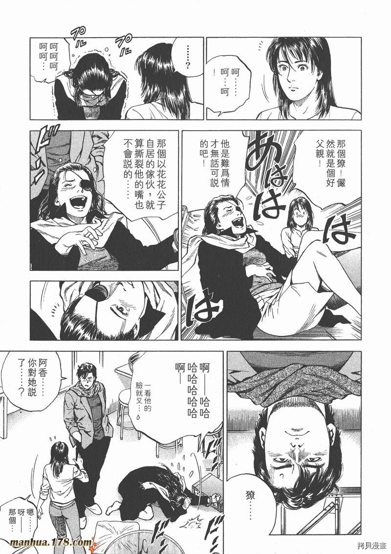 《天使心》漫画最新章节第15卷免费下拉式在线观看章节第【196】张图片