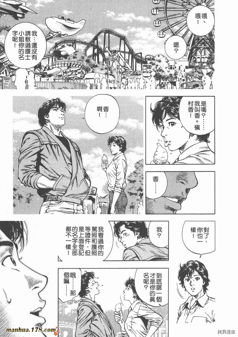 《天使心》漫画最新章节第6卷免费下拉式在线观看章节第【53】张图片