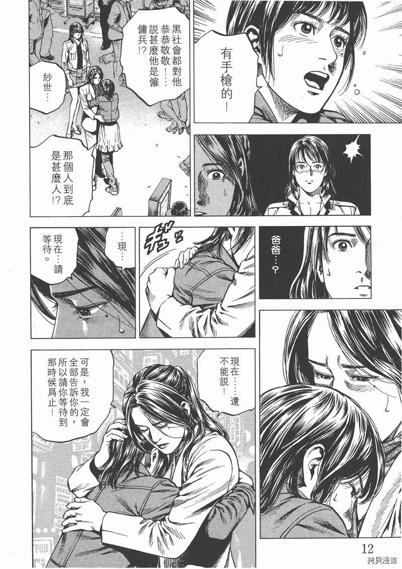 《天使心》漫画最新章节第21卷免费下拉式在线观看章节第【12】张图片