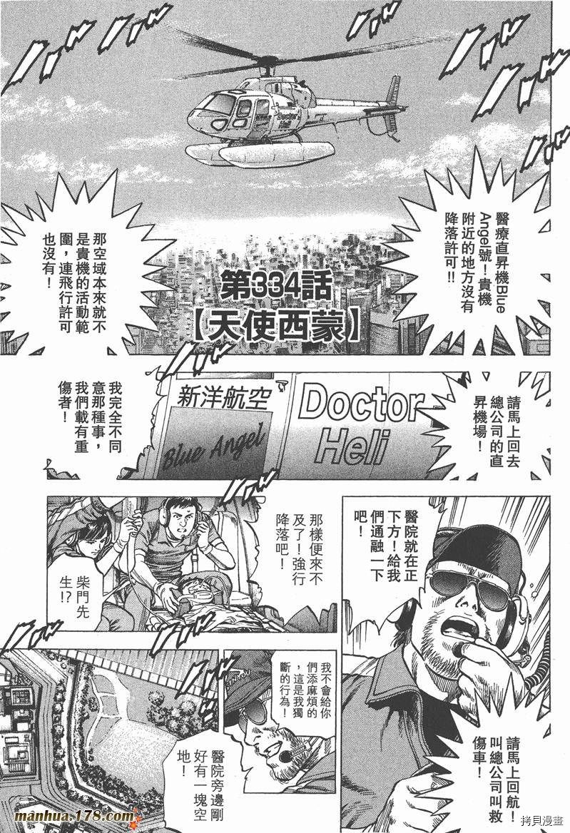 《天使心》漫画最新章节第31卷免费下拉式在线观看章节第【60】张图片