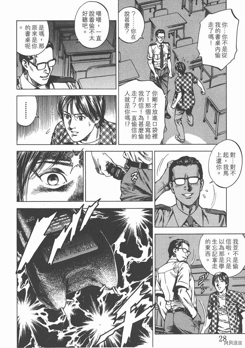 《天使心》漫画最新章节第22卷免费下拉式在线观看章节第【29】张图片