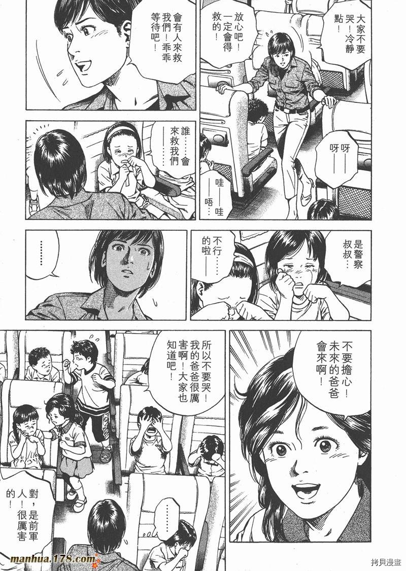 《天使心》漫画最新章节第18卷免费下拉式在线观看章节第【86】张图片