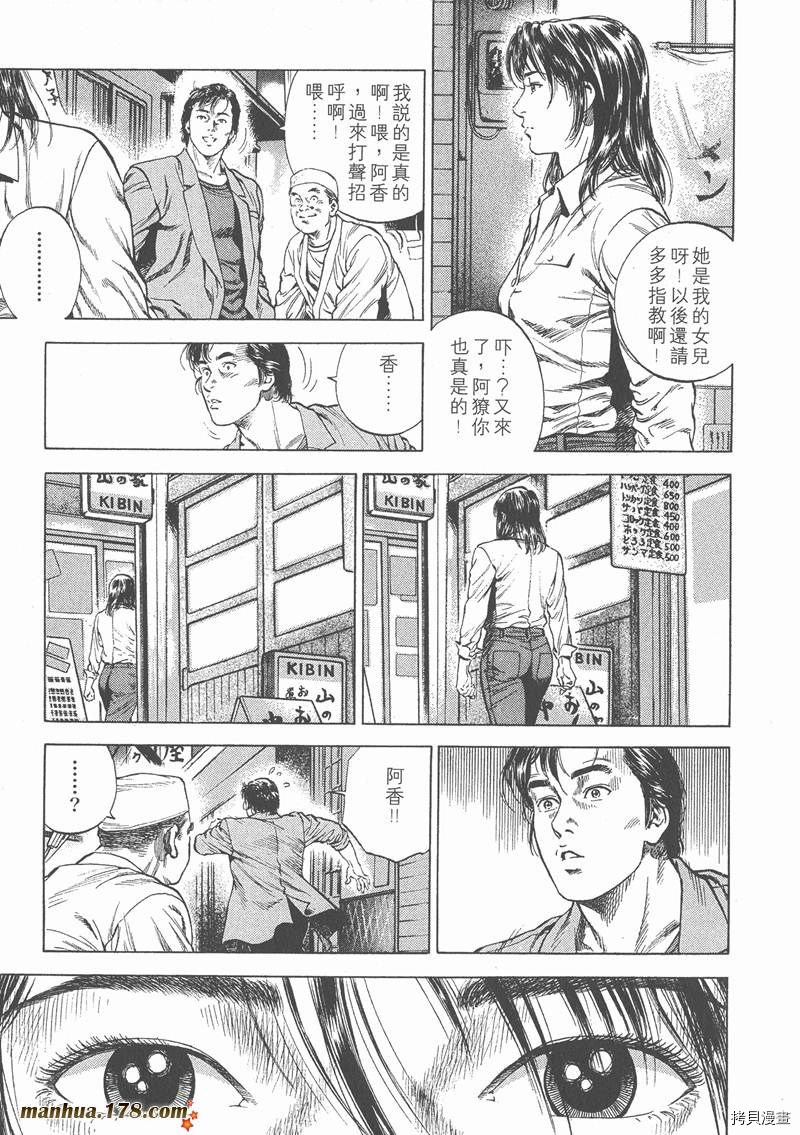 《天使心》漫画最新章节第4卷免费下拉式在线观看章节第【88】张图片