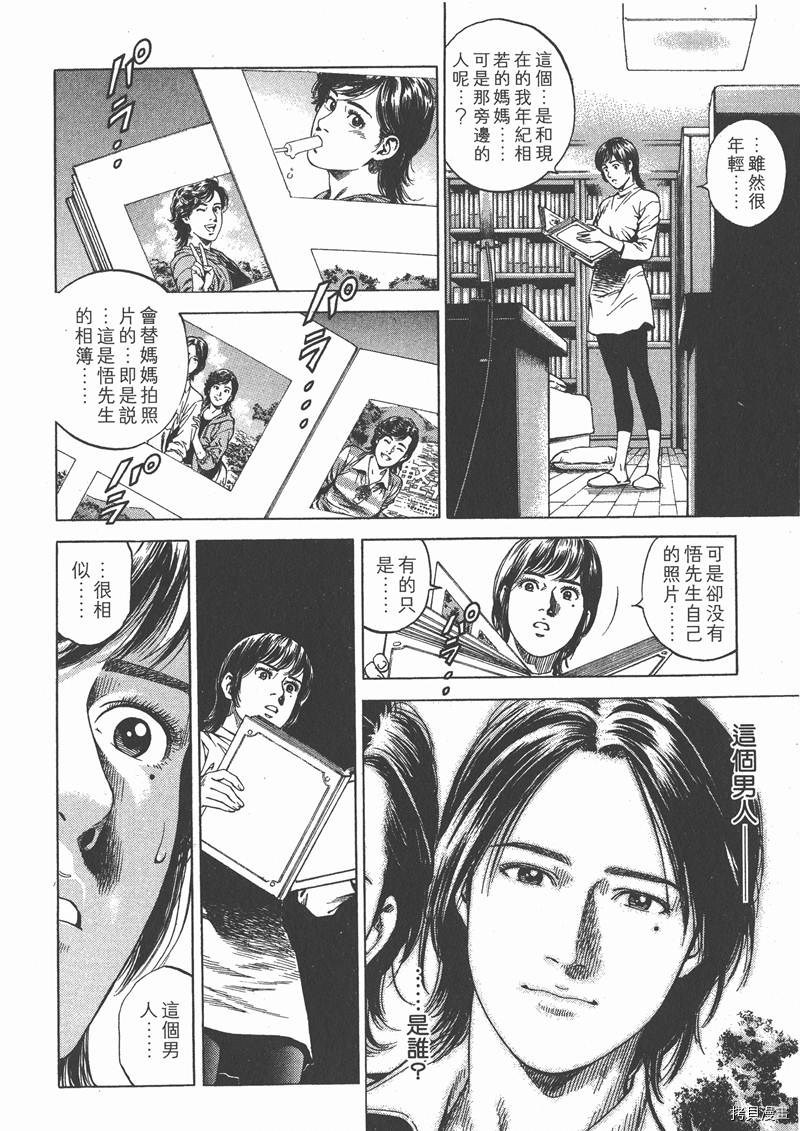 《天使心》漫画最新章节第21卷免费下拉式在线观看章节第【56】张图片