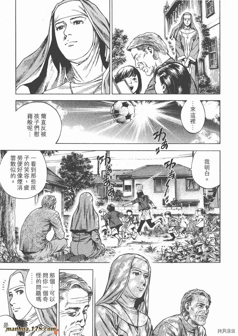 《天使心》漫画最新章节第27卷免费下拉式在线观看章节第【139】张图片