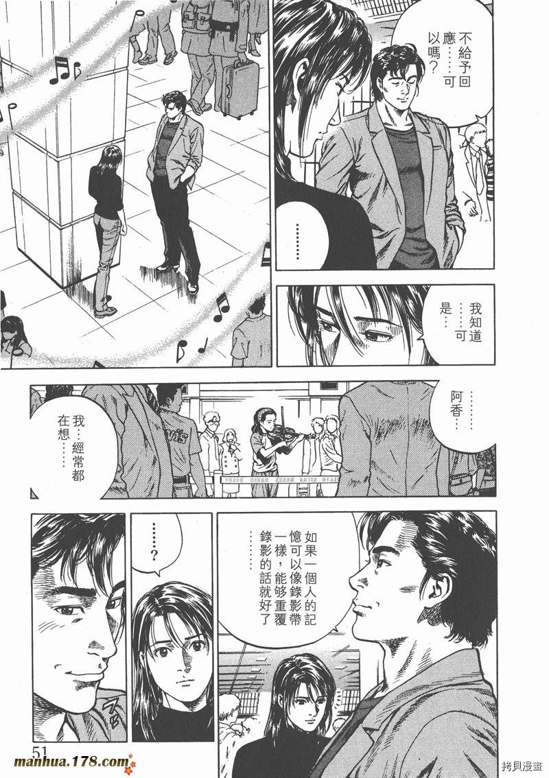 《天使心》漫画最新章节第7卷免费下拉式在线观看章节第【53】张图片