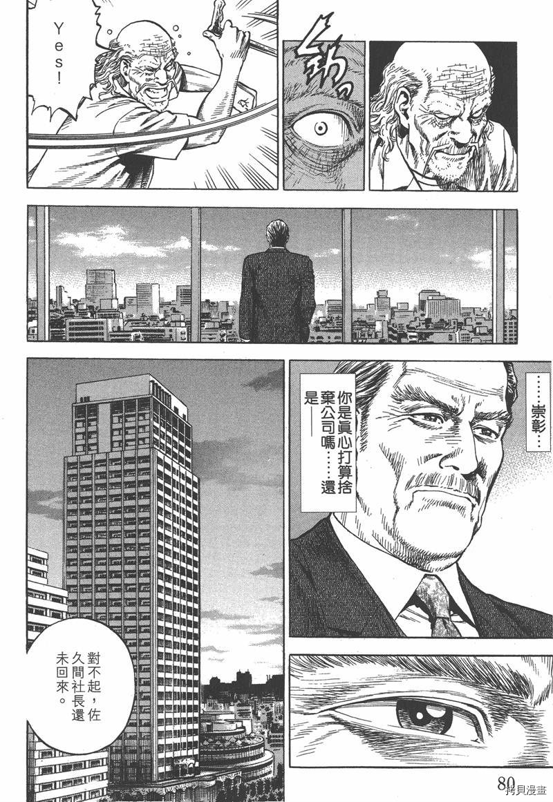 《天使心》漫画最新章节第33卷免费下拉式在线观看章节第【80】张图片