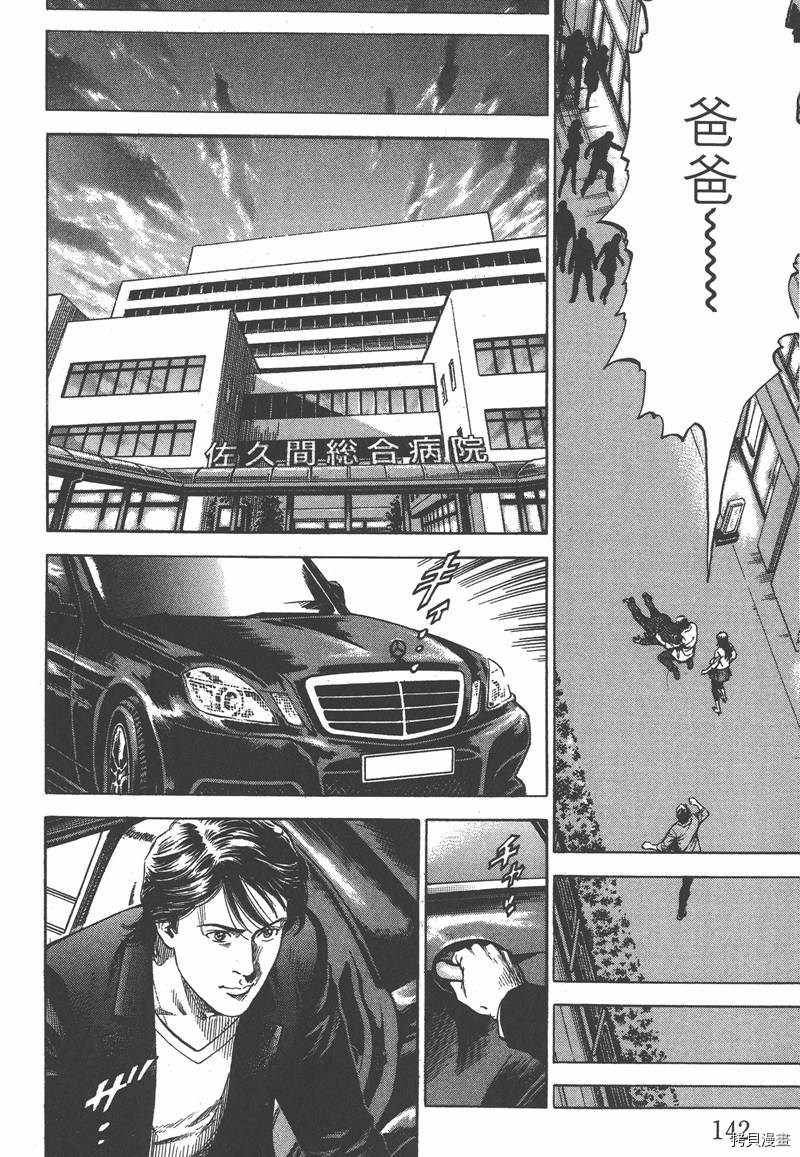 《天使心》漫画最新章节第33卷免费下拉式在线观看章节第【142】张图片