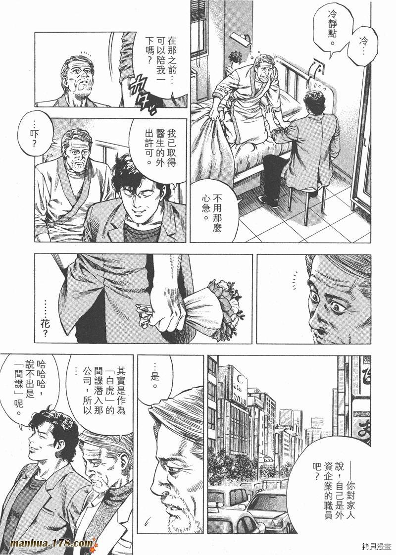 《天使心》漫画最新章节第27卷免费下拉式在线观看章节第【69】张图片