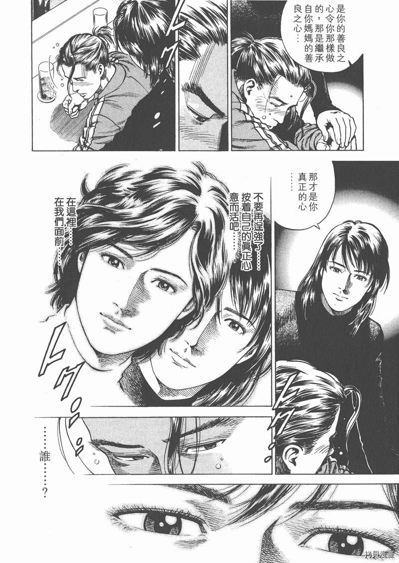 《天使心》漫画最新章节第19卷免费下拉式在线观看章节第【167】张图片