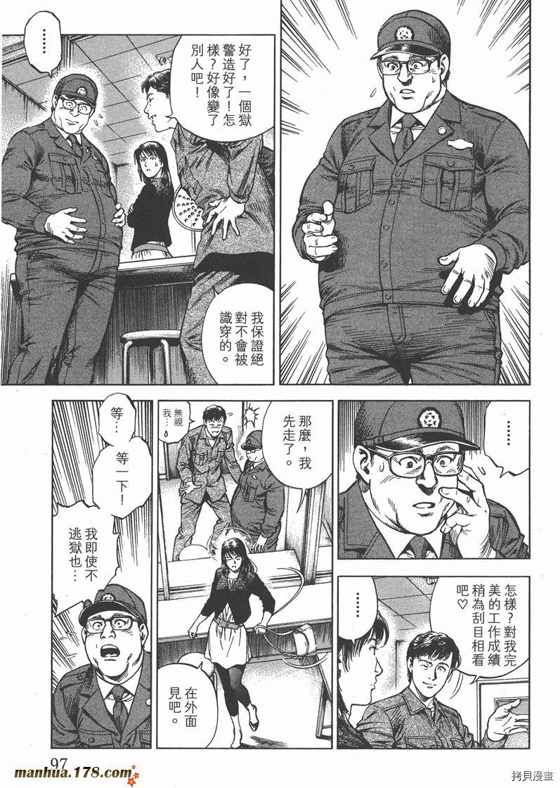 《天使心》漫画最新章节第28卷免费下拉式在线观看章节第【99】张图片