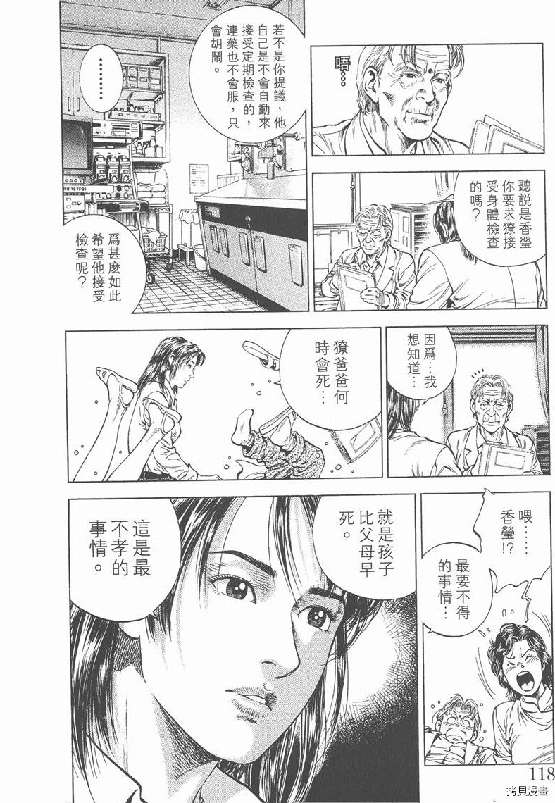 《天使心》漫画最新章节第4卷免费下拉式在线观看章节第【121】张图片