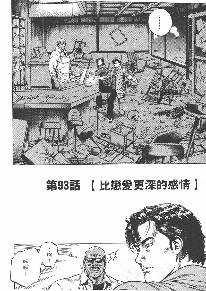 《天使心》漫画最新章节第9卷免费下拉式在线观看章节第【80】张图片